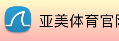 亚美体育官网 logo